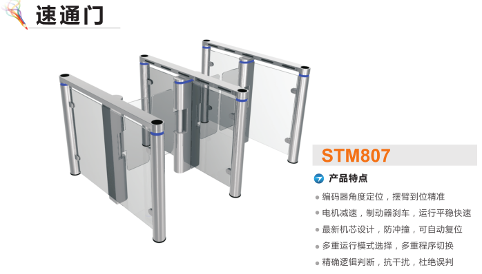 永吉县速通门STM807